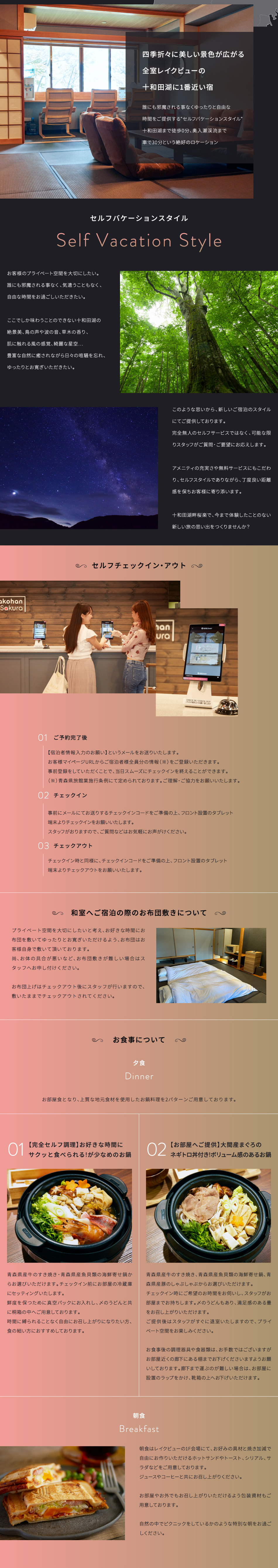 セルフバケーション